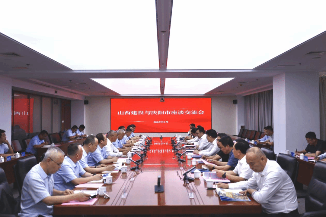 山西建投與慶陽市政府舉行工作會談