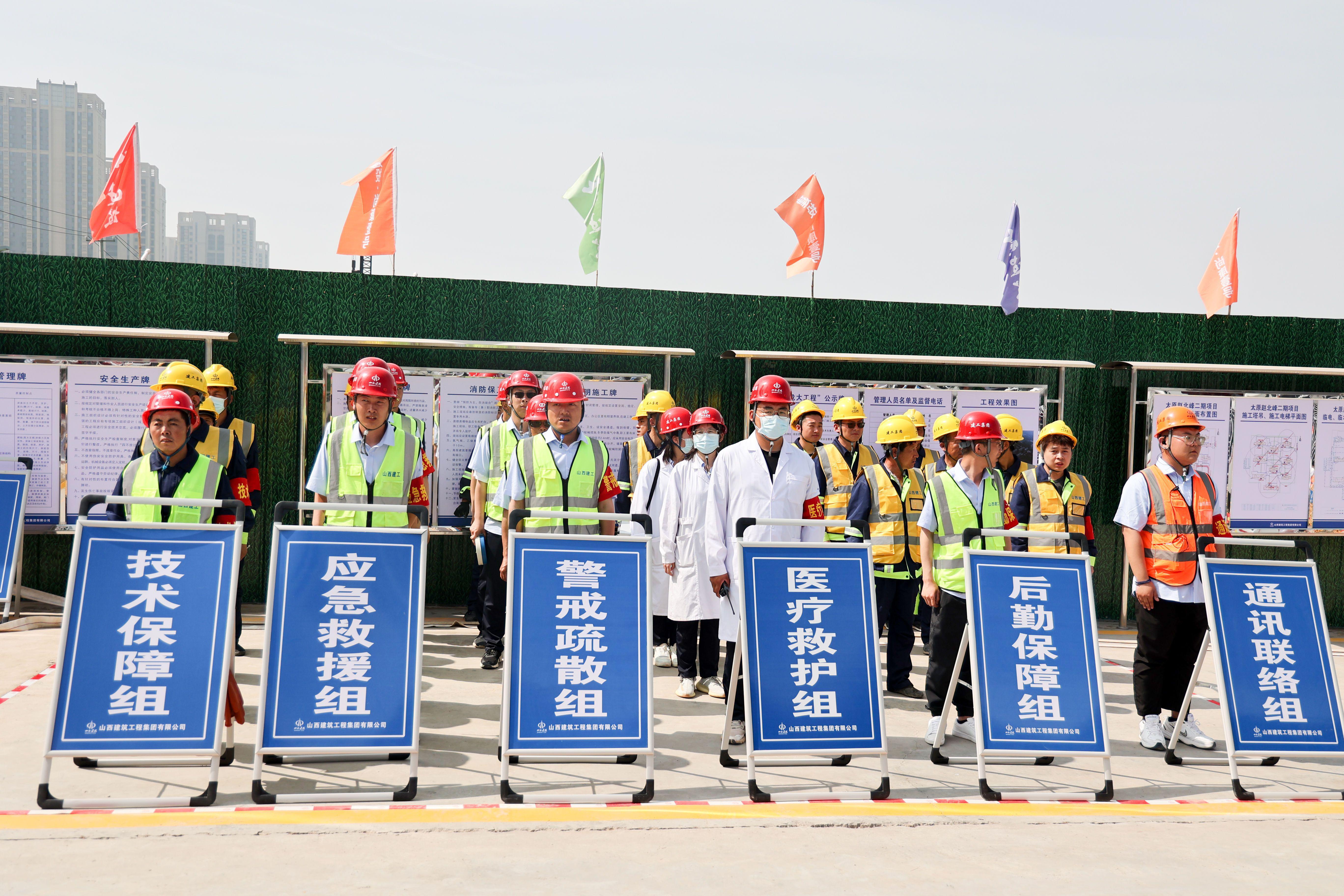 山西建投建工集團(tuán)開(kāi)展生產(chǎn)安全事故綜合應(yīng)急救援演練
