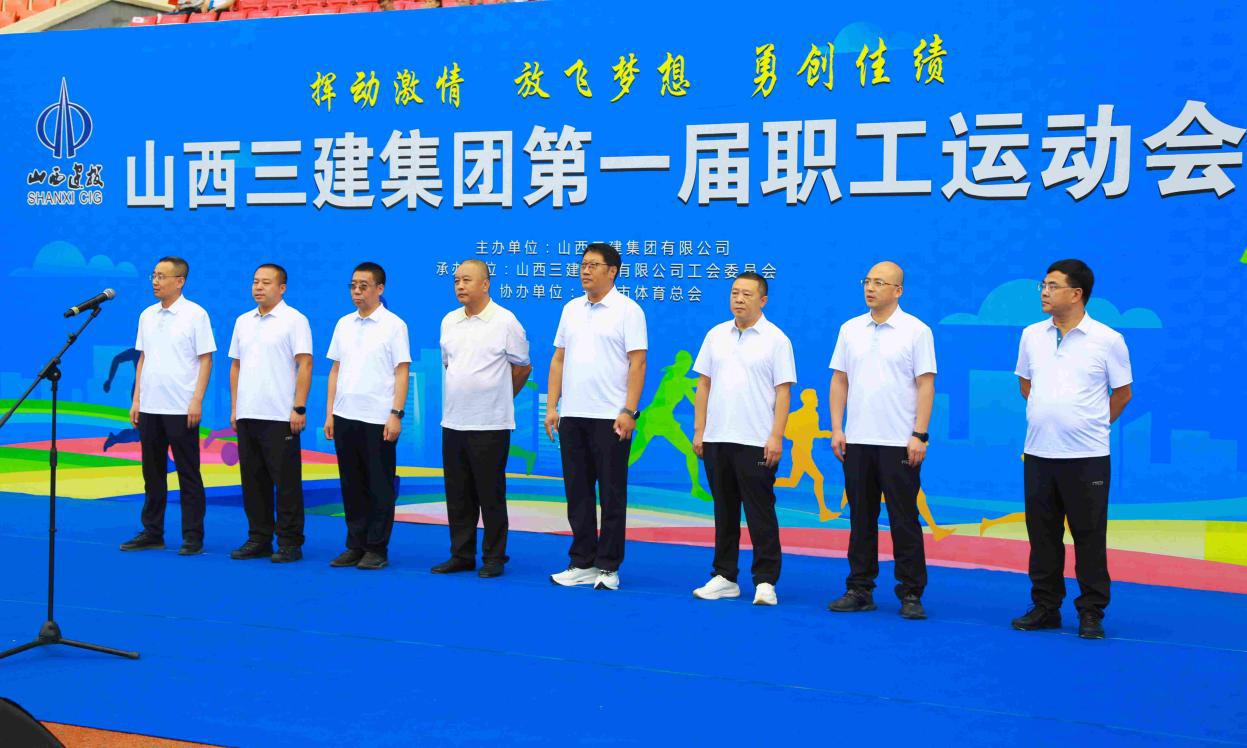 山西建投三建集團第一屆職工運動會開幕