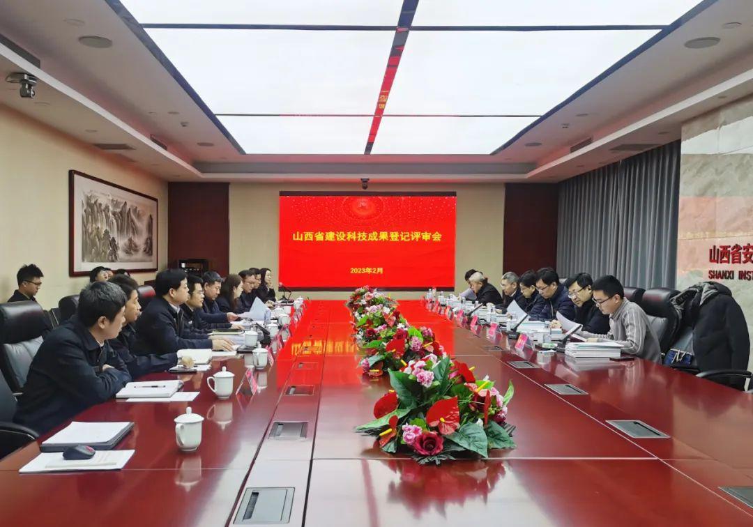 山西建投安裝集團(tuán)七項(xiàng)建設(shè)科技成果通過山西省住建廳評估