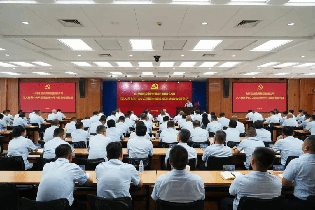 山西建投舉辦深入貫徹中央八項(xiàng)規(guī)定精神學(xué)習(xí)教育專題黨課