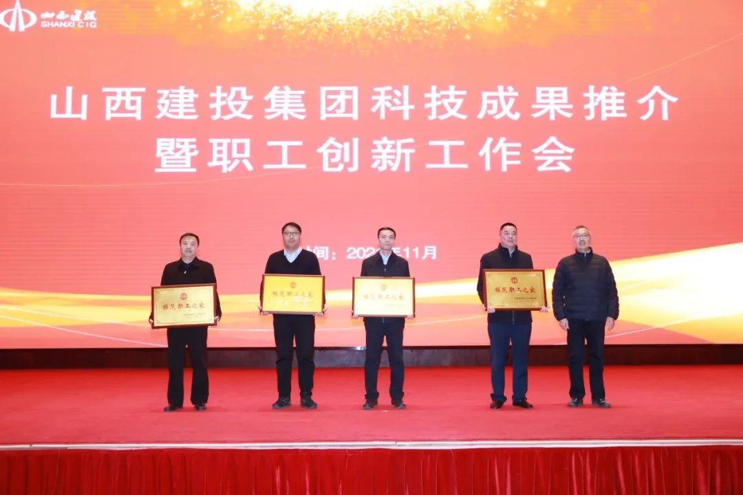 山西建投五建集團喜獲“山西省建筑業(yè)模范職工之家”稱號