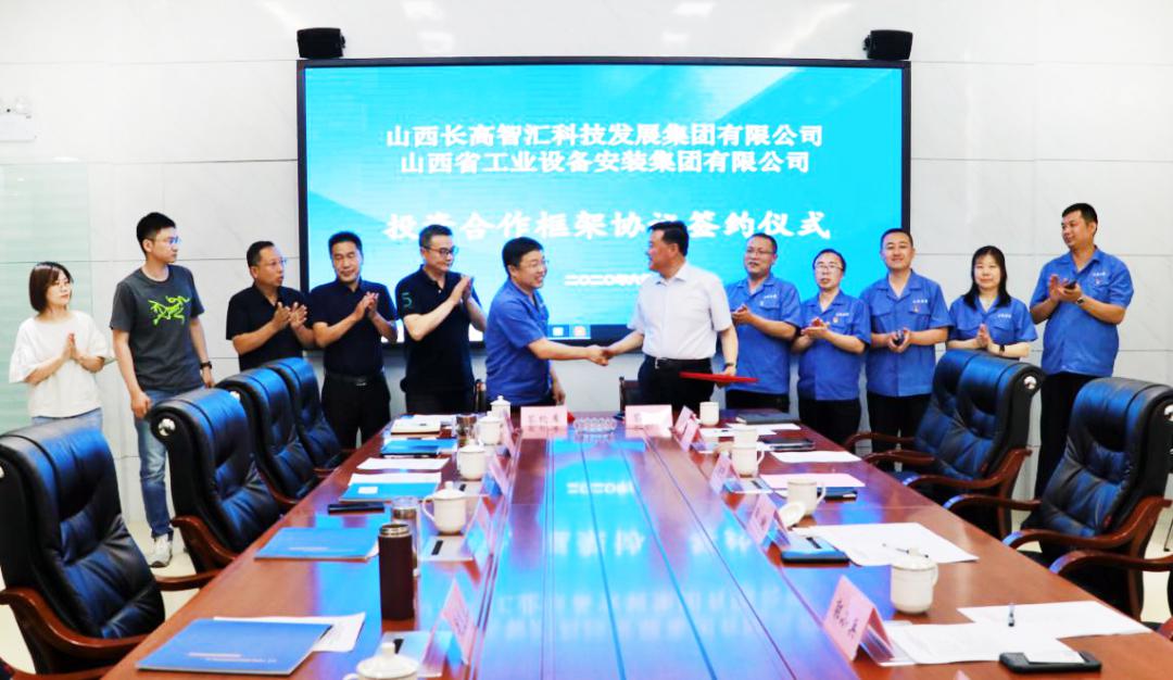 山西建投安裝集團與長高智匯科技發(fā)展集團簽訂投資合作框架協(xié)議