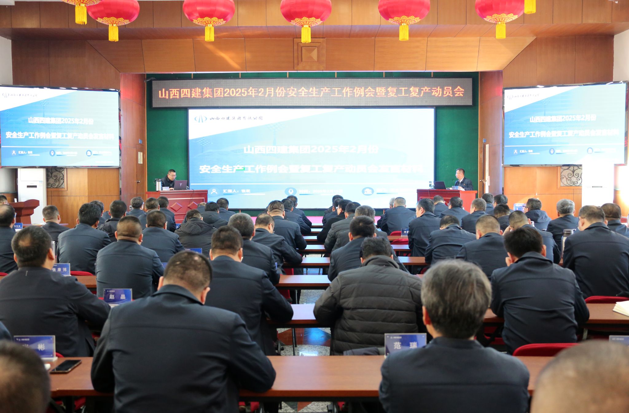 山西建投四建集團(tuán)召開2月份安全生產(chǎn)工作例會(huì)暨復(fù)工復(fù)產(chǎn)動(dòng)員會(huì)