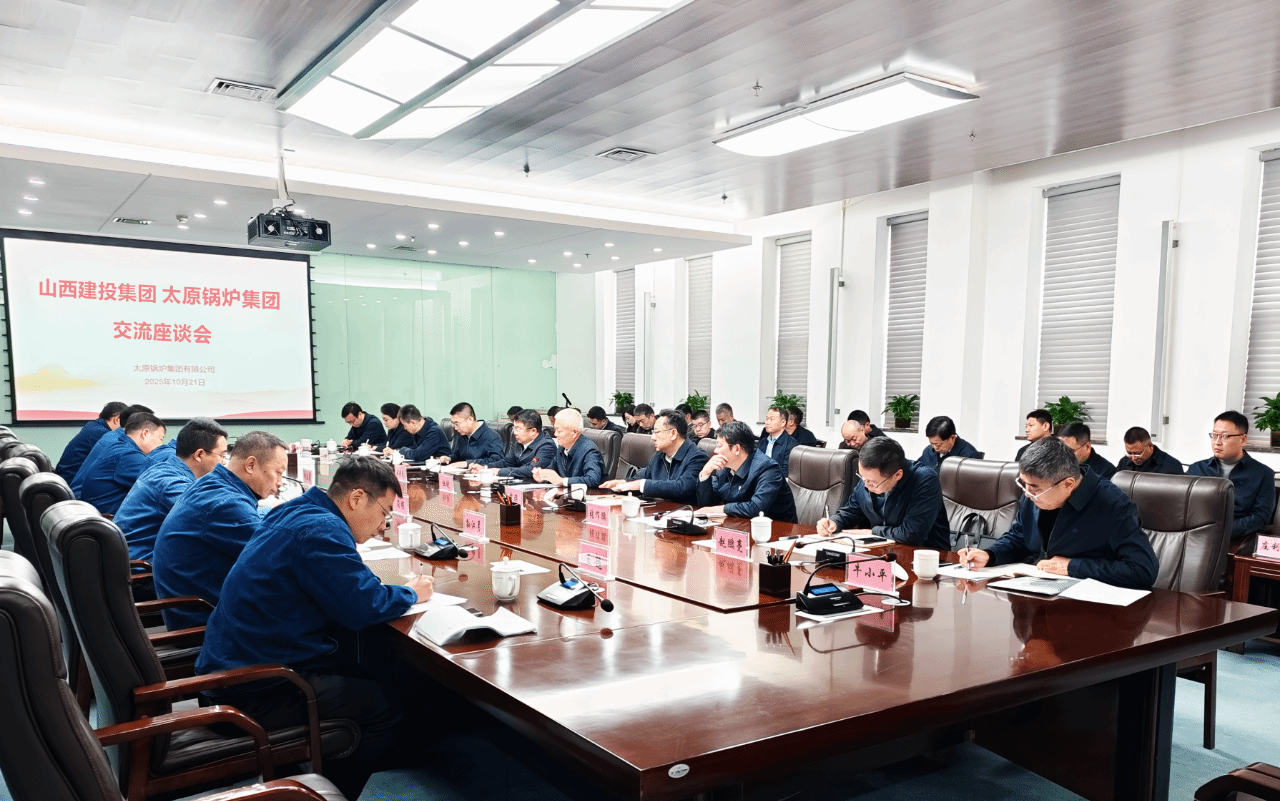 山西建投赴太原鍋爐集團(tuán)開展對(duì)標(biāo)交流