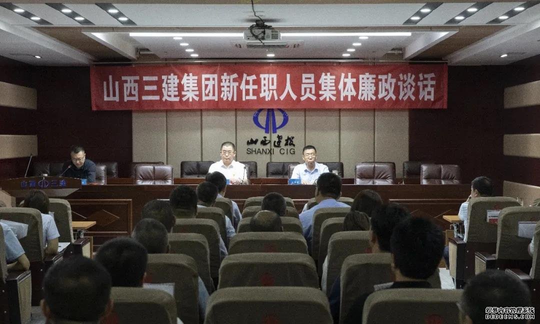山西建投三建集團(tuán)開展新任職人員集體廉政談話