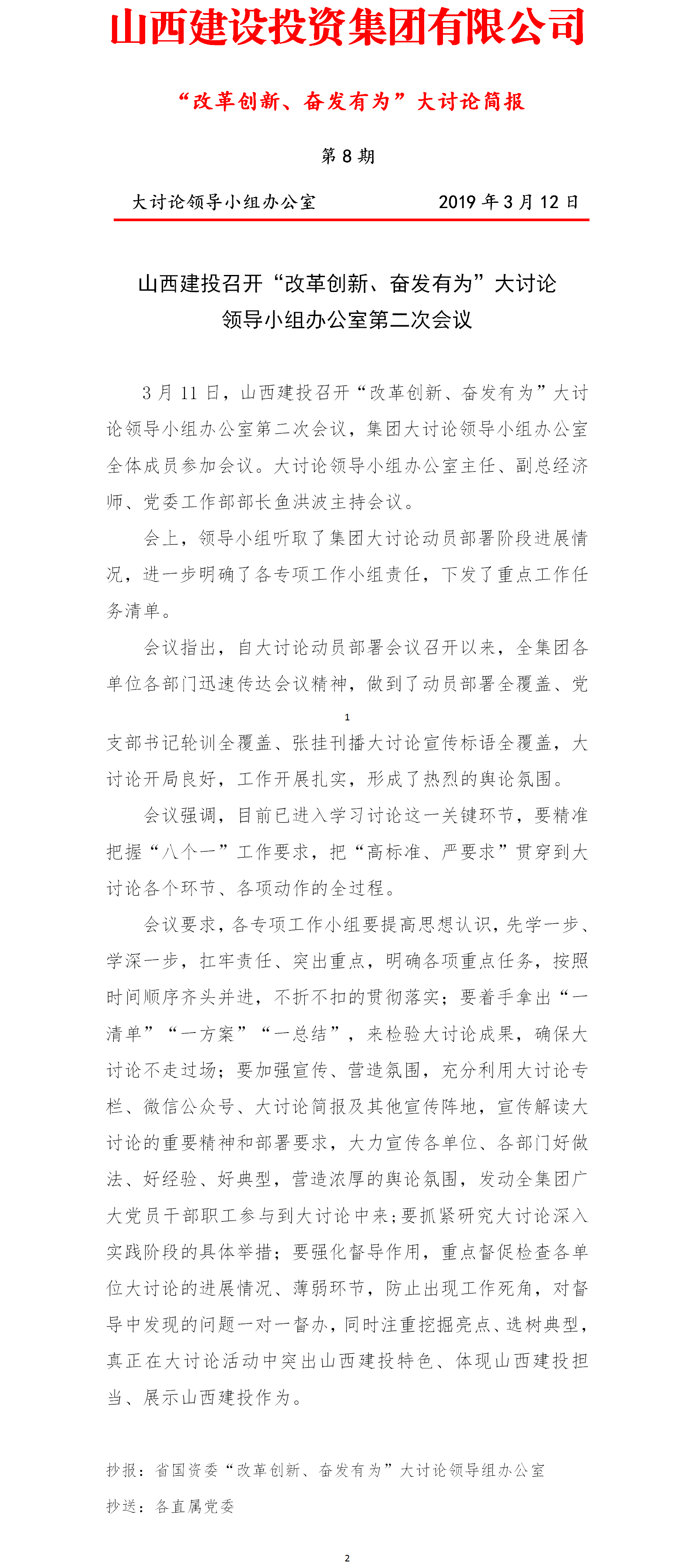 【簡(jiǎn)報(bào)】“改革創(chuàng)新、奮發(fā)有為”大討論簡(jiǎn)報(bào)（第8期）