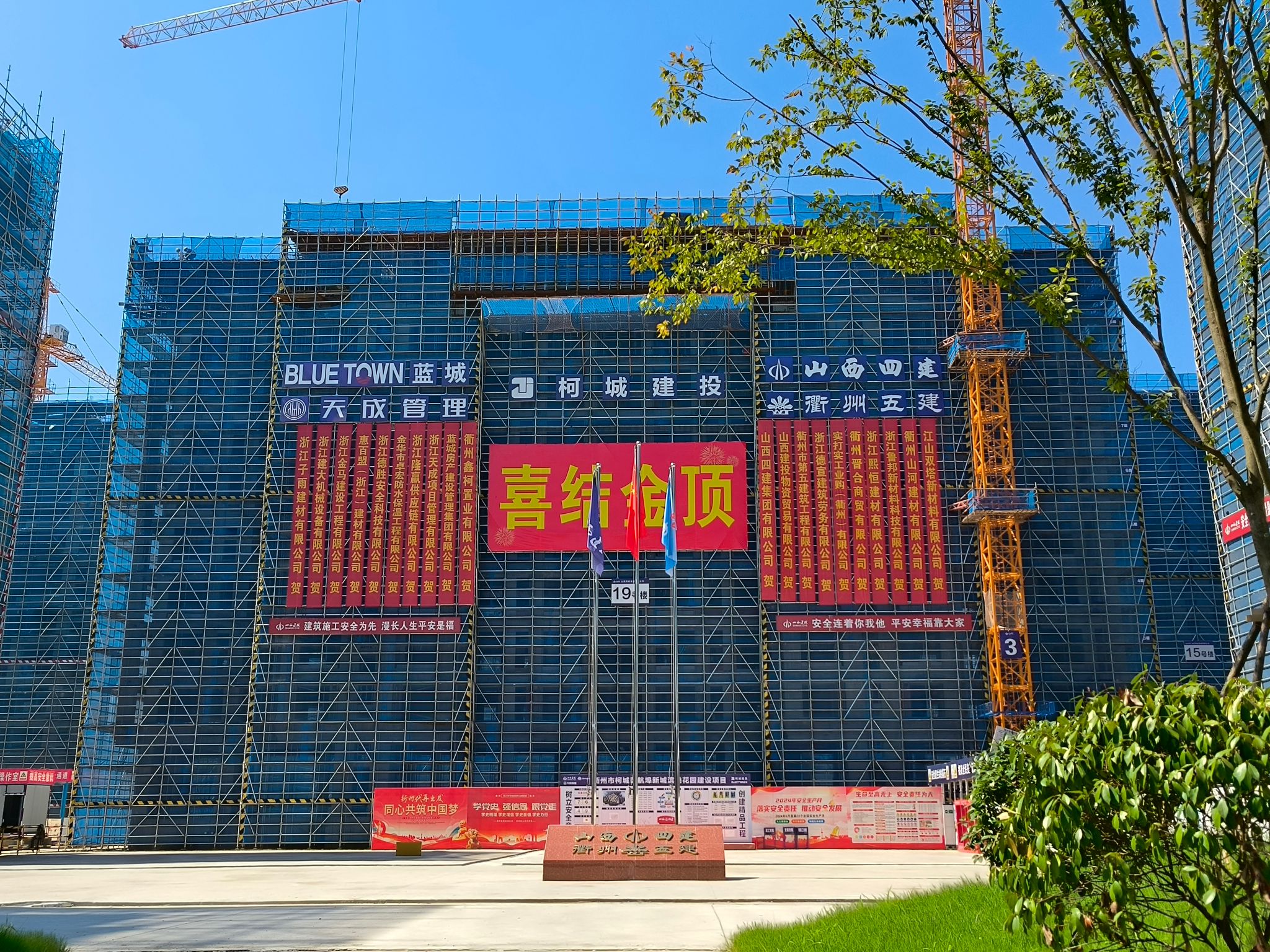 山西建投四建集團(tuán)承建的柯城濱港花園建設(shè)項(xiàng)目17棟住宅樓主體結(jié)構(gòu)封頂