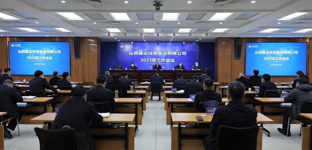 山西建投召開(kāi)2022年工作會(huì)