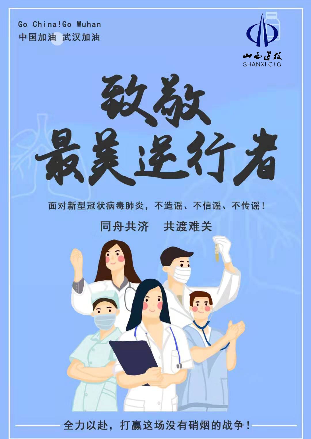 以初心詮釋責(zé)任    用行動(dòng)勇?lián)姑轿鹘ㄍ都瘓F(tuán)疫情防控、復(fù)工復(fù)產(chǎn)“兩手抓”“兩不誤”