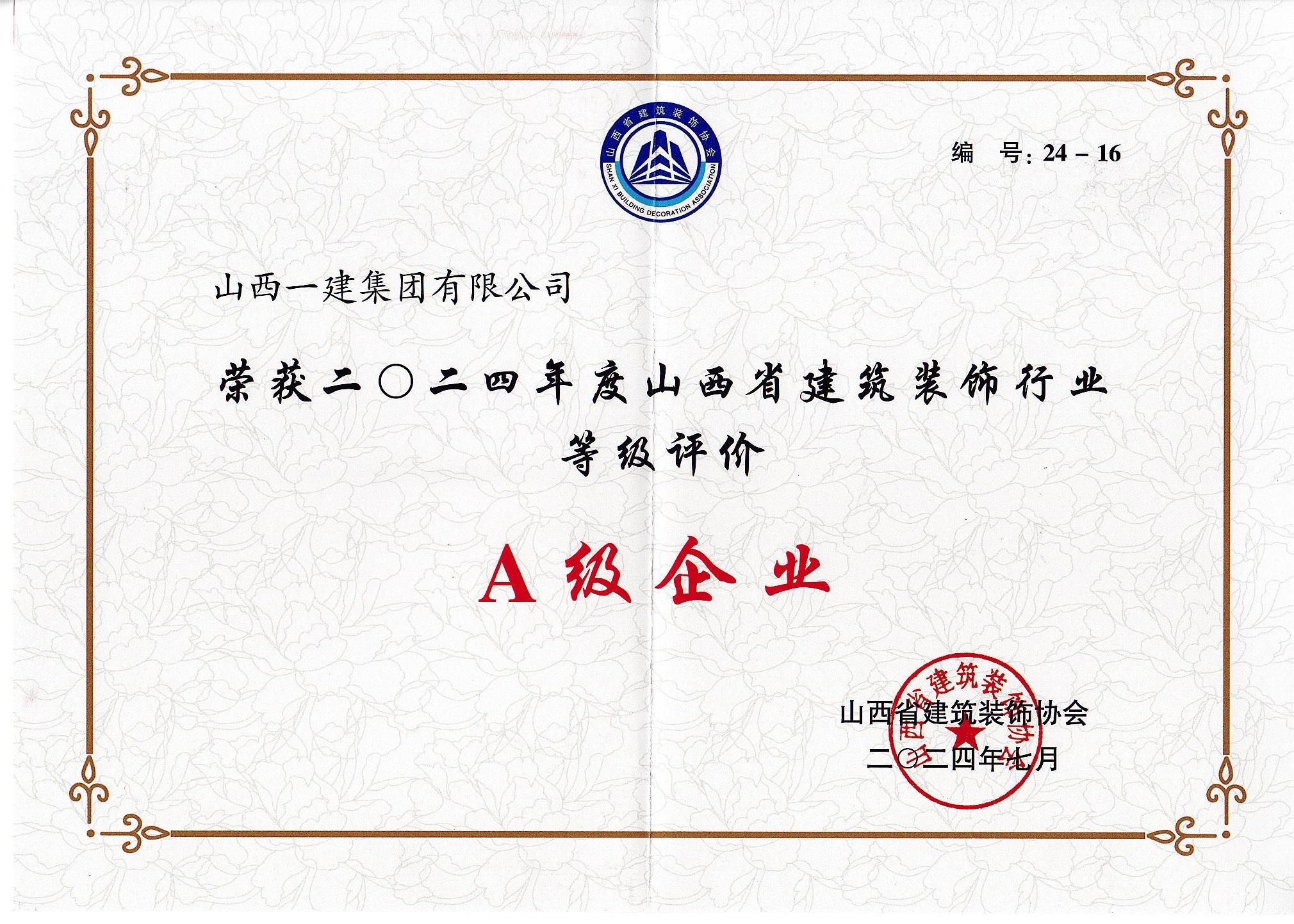 山西建投一建集團(tuán)榮獲10項(xiàng)“三晉杯”等級評價(jià)A級榮譽(yù)