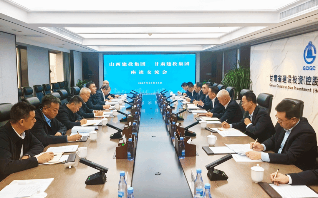 山西建投與甘肅建投、陜建控股對(duì)標(biāo)交流