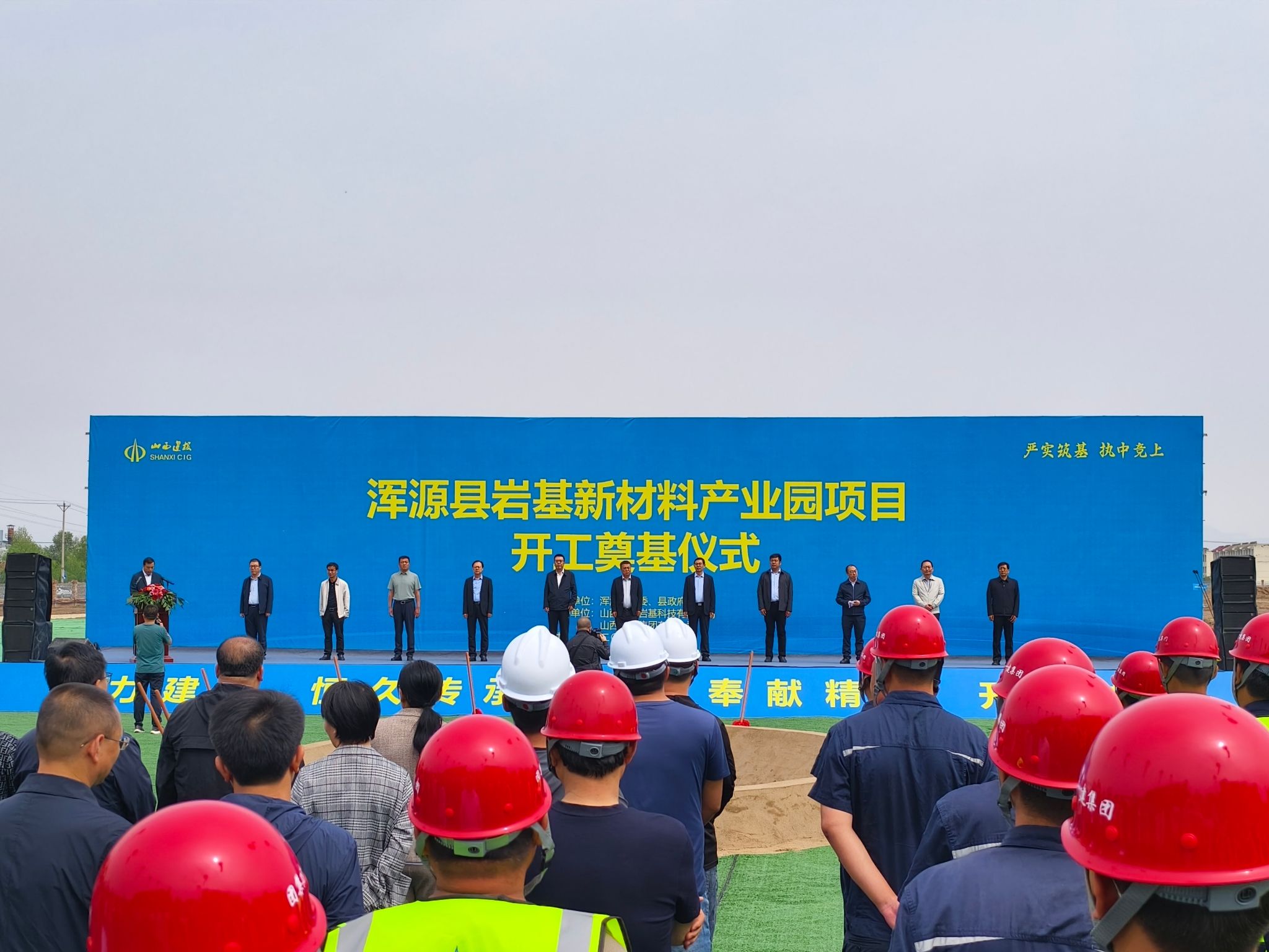山西建投一建集團(tuán)承建的渾源縣巖基新材料產(chǎn)業(yè)園項目舉行開工奠基儀式