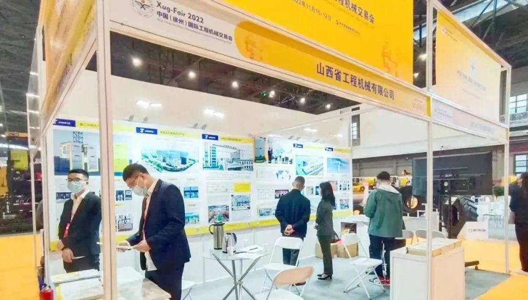 共襄盛會 共贏未來 山西建投工程機(jī)械公司參展2022中國（徐州）國際工程機(jī)械交易會