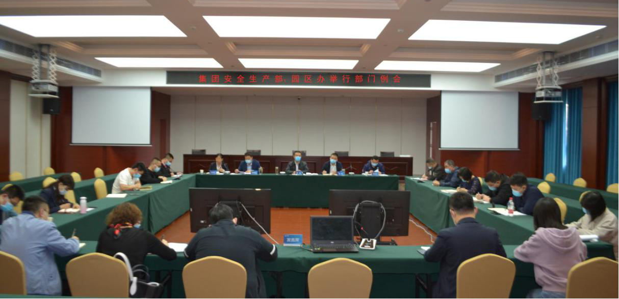 山西建投園區(qū)辦、安全生產(chǎn)部聯(lián)合召開部門例會(huì)