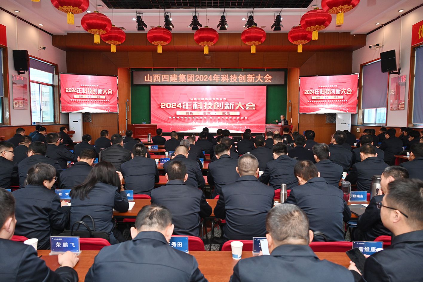 山西建投四建集團(tuán)召開2024年科技創(chuàng)新大會