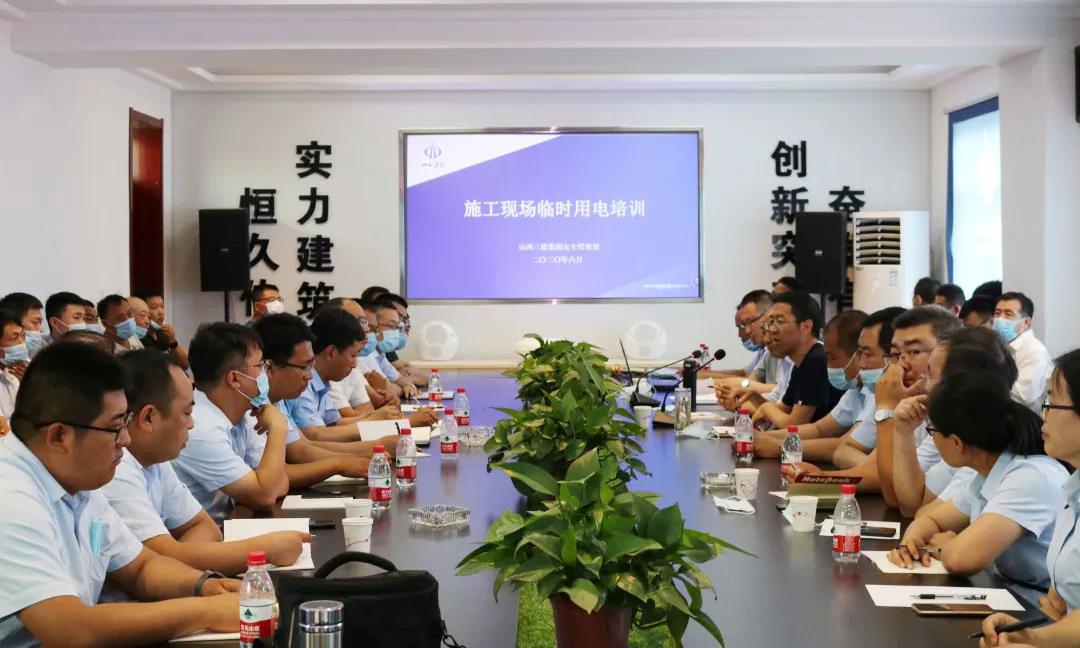 山西建投三建集團舉辦施工現(xiàn)場臨時用電專項培訓(xùn)