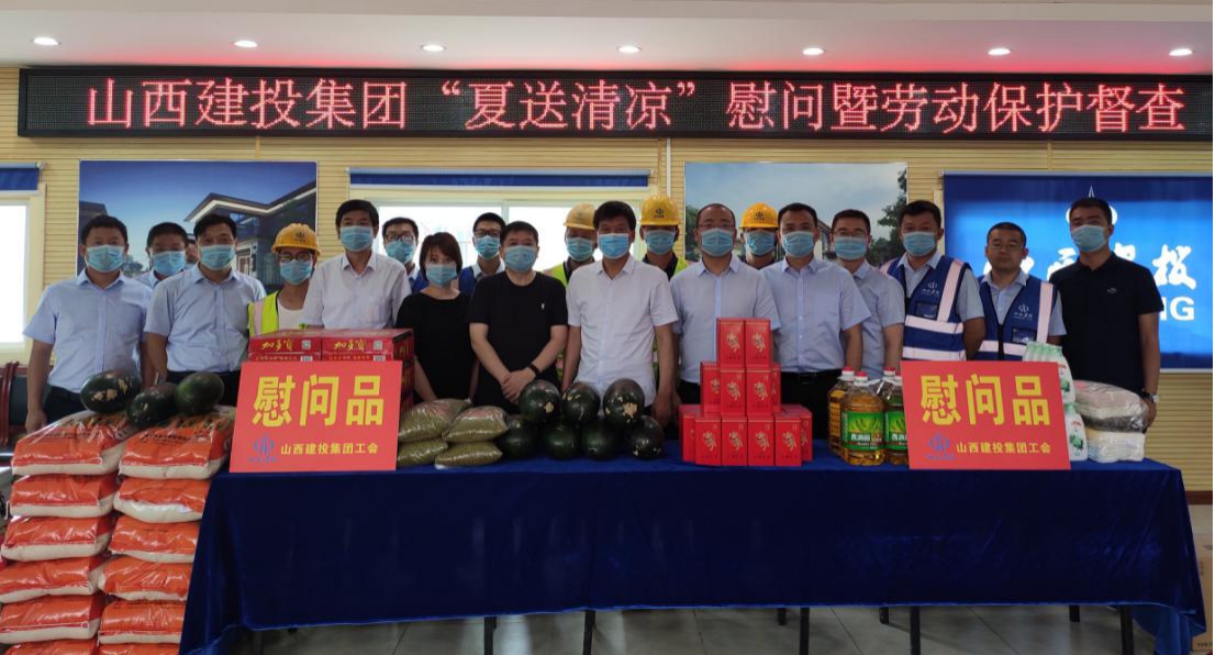 山西建投“夏送清涼”慰問暨勞動保護督查走進山西建投建工集團承建的騰沖順頤府、晉頤莊園項目