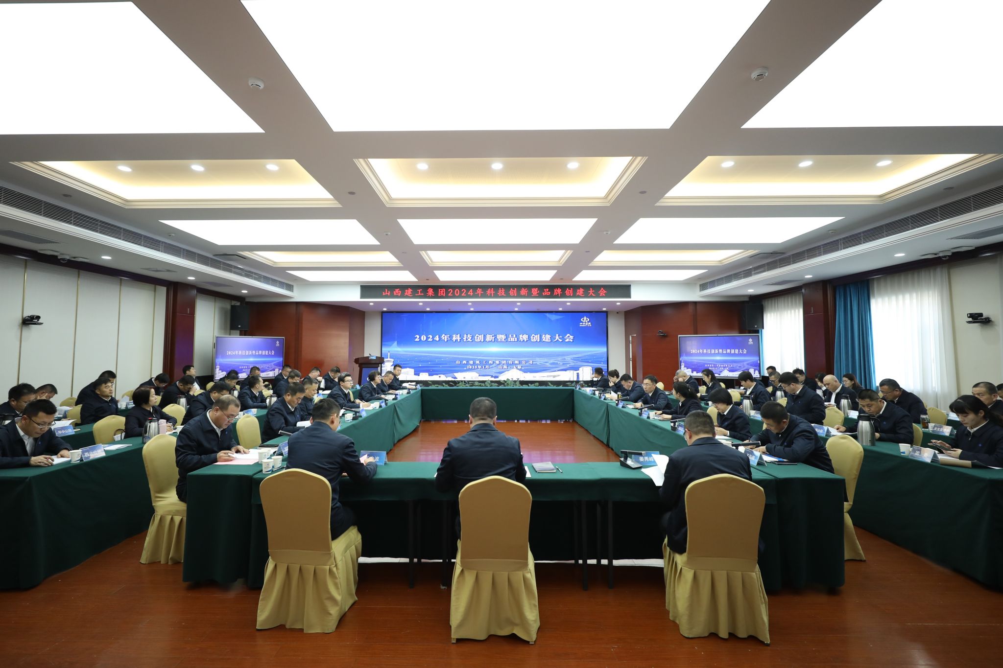 山西建投建工集團(tuán)召開2024年科技創(chuàng)新暨品牌創(chuàng)建大會(huì)