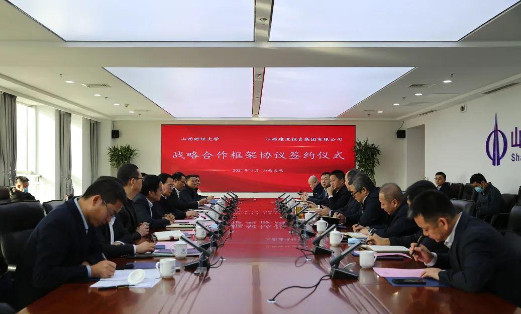 山西建投與山西財(cái)經(jīng)大學(xué)簽署戰(zhàn)略合作協(xié)議