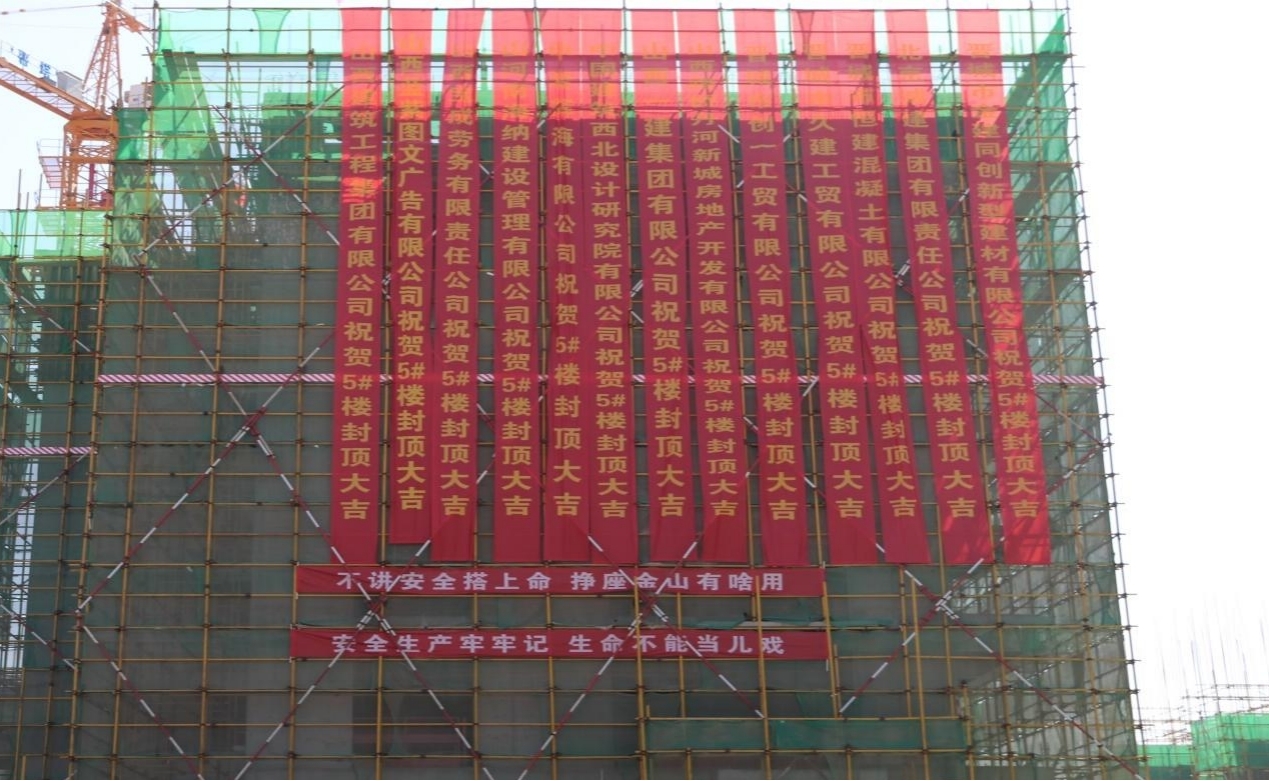 山西建投一建集團丹河藍(lán)灣項目5#樓封頂