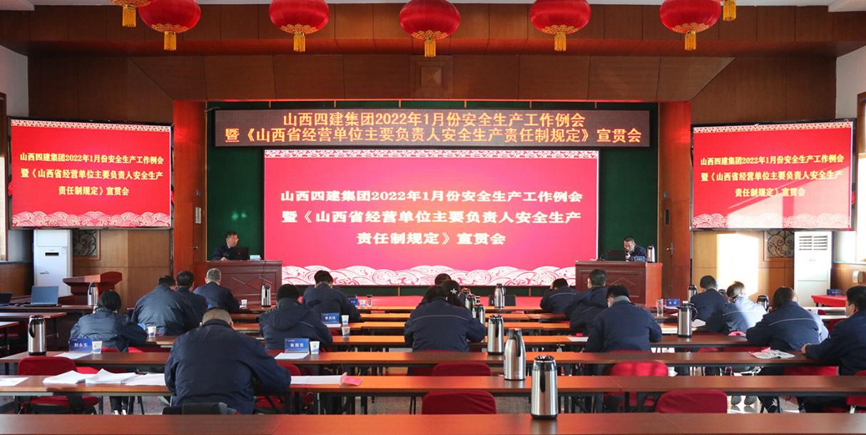 山西建投四建召開1月份安全生產(chǎn)工作例會(huì)暨《山西省經(jīng)營單位主要負(fù)責(zé)人安全生產(chǎn)責(zé)任制規(guī)定》宣貫會(huì)