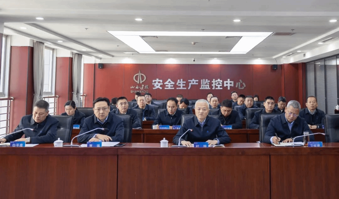 山西建投集團召開安全生產(chǎn)工作例會