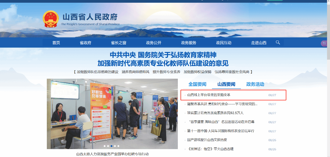 山西建投電商平臺(tái)受山西日?qǐng)?bào)、省政府、國(guó)資委各地市關(guān)注