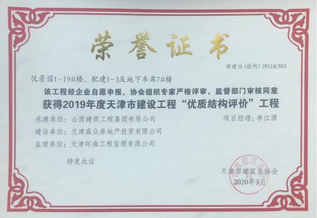 山西建投建工集團再添兩項結構優(yōu)質工程獎