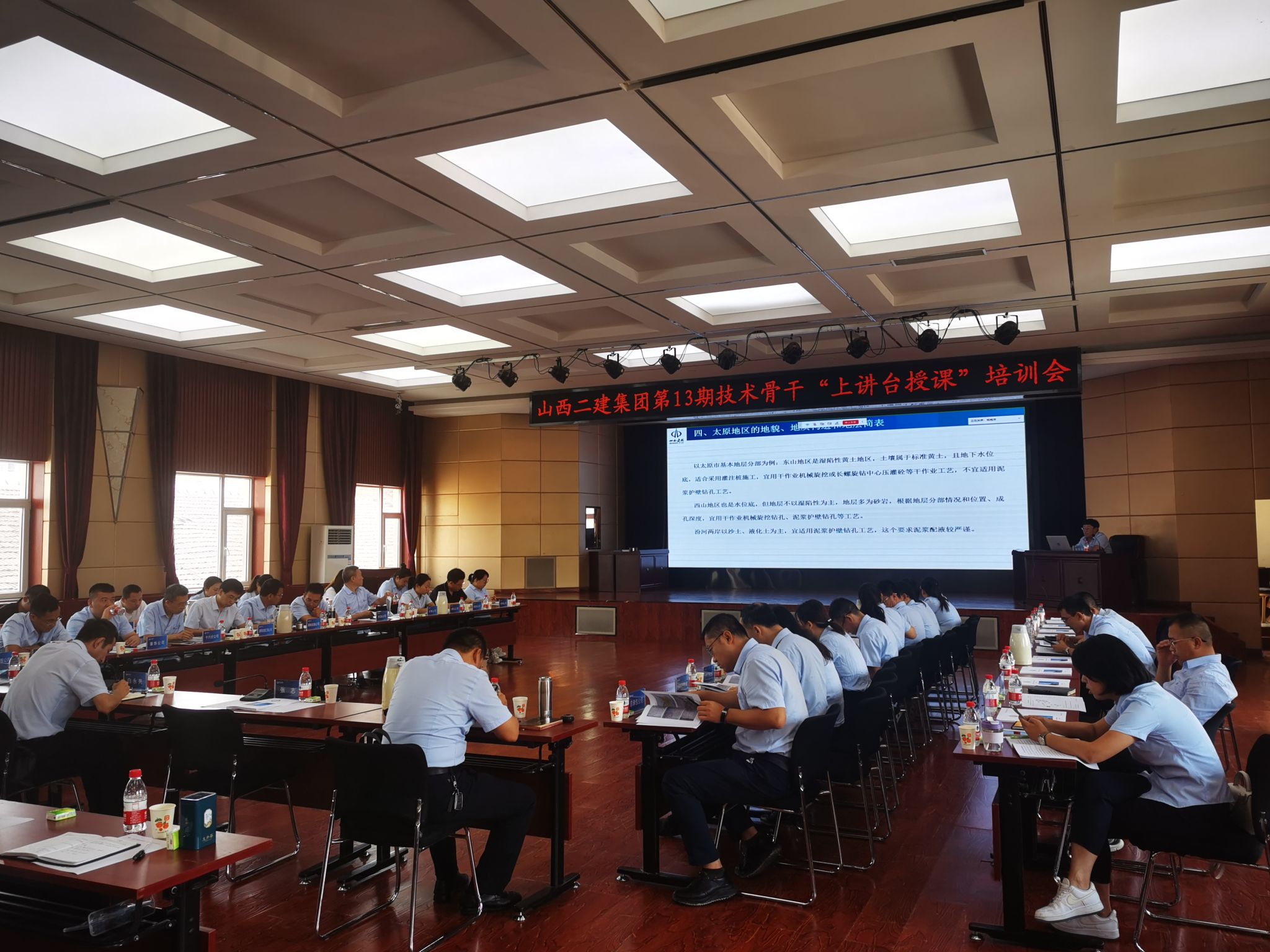 山西建投二建集團(tuán)召開第十三期技術(shù)骨干上講臺授課培訓(xùn)暨觀摩會(huì)