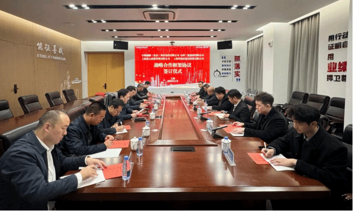 山西建投三建集團與中碳創(chuàng)新、上海榮大、上海晉建投簽署戰(zhàn)略合作協(xié)議