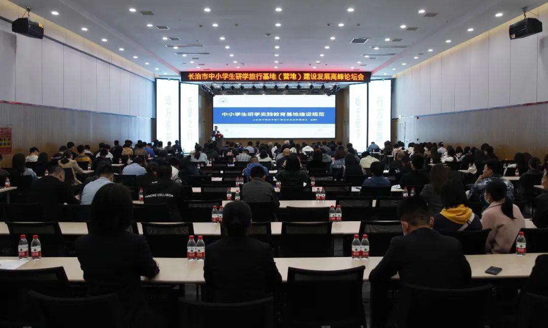 首屆“長治市中小學(xué)生研學(xué)旅行基地 建設(shè)發(fā)展”高峰論壇會在山西建投三建集團建筑產(chǎn)業(yè)工人培育基地召開