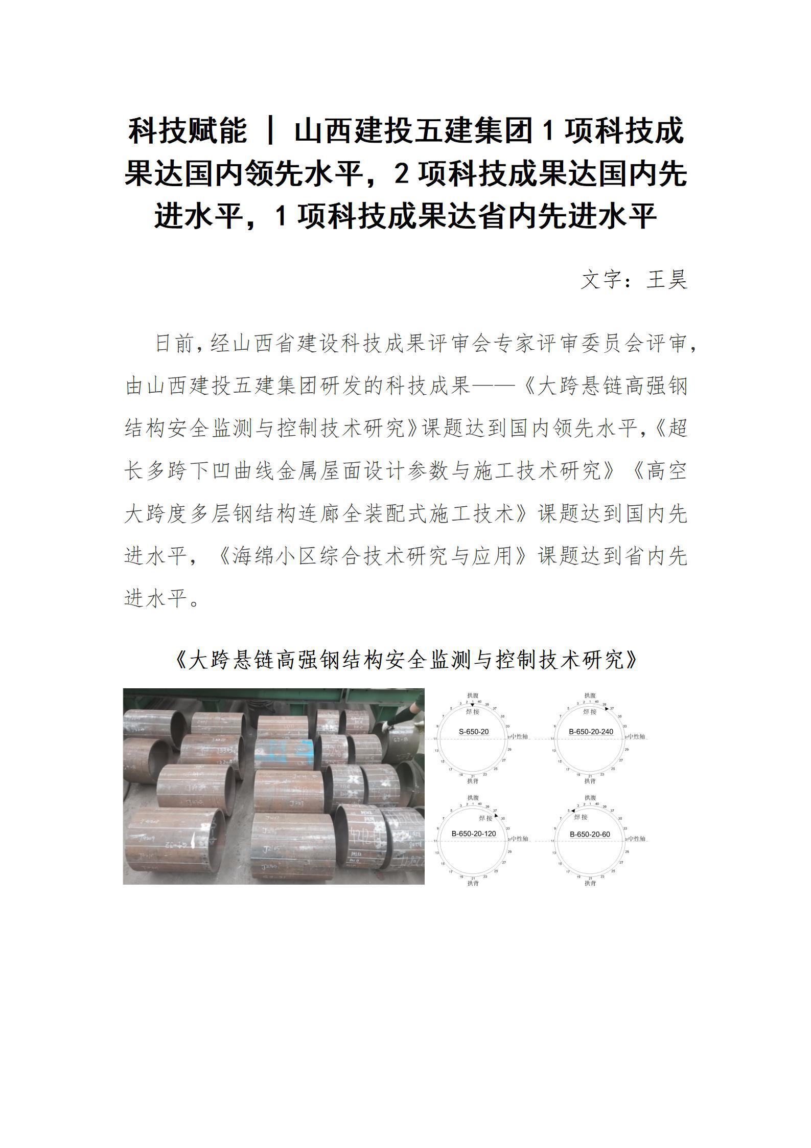 科技賦能 山西建投五建集團(tuán)1項科技成果達(dá)國內(nèi)領(lǐng)先水平，2項科技成果達(dá)國內(nèi)先進(jìn)水平，1項科技成果達(dá)省內(nèi)先進(jìn)水平