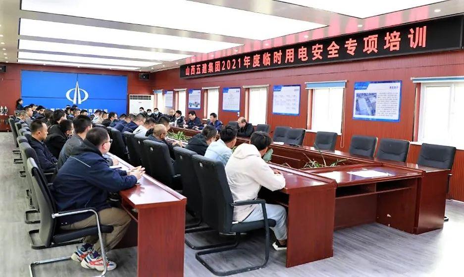 山西建投五建集團(tuán)開(kāi)展施工現(xiàn)場(chǎng)臨時(shí)用電安全專項(xiàng)培訓(xùn)