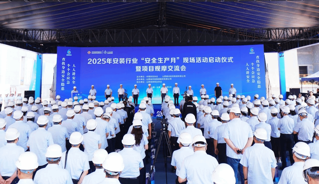 山西建投舉行“安全生產(chǎn)月”暨“安康杯”競賽活動啟動儀式