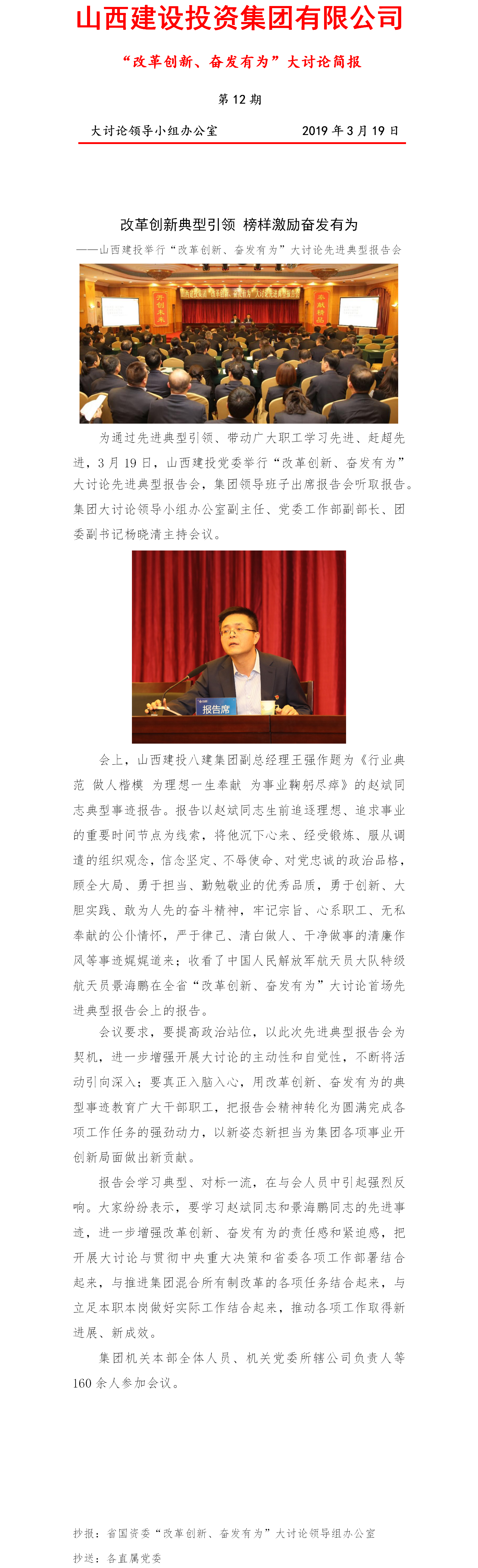 【簡報】“改革創(chuàng)新、奮發(fā)有為”大討論簡報（第12期）