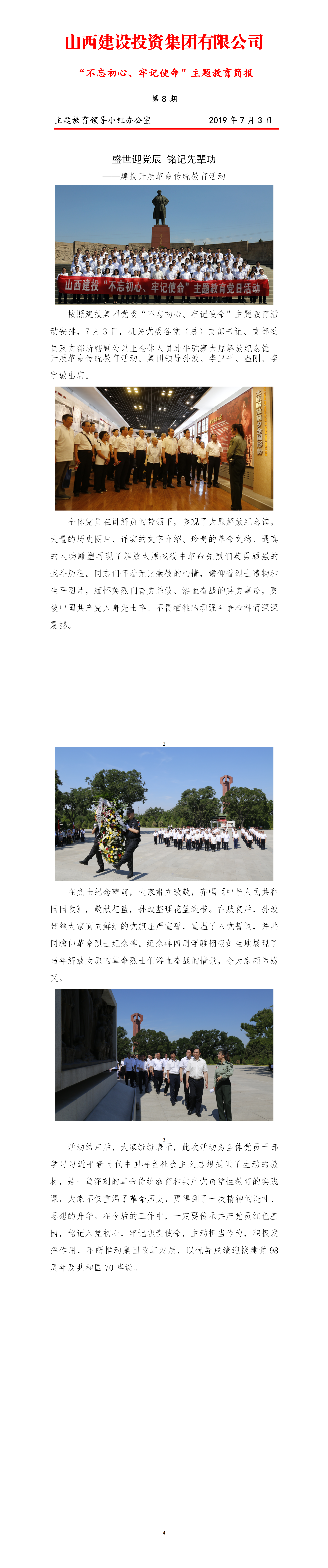 【簡報】主題教育簡報第八期（7.3）