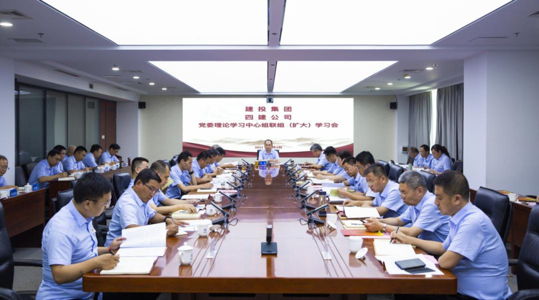 山西建投集團(tuán)召開中心組聯(lián)組共學(xué)會(huì)