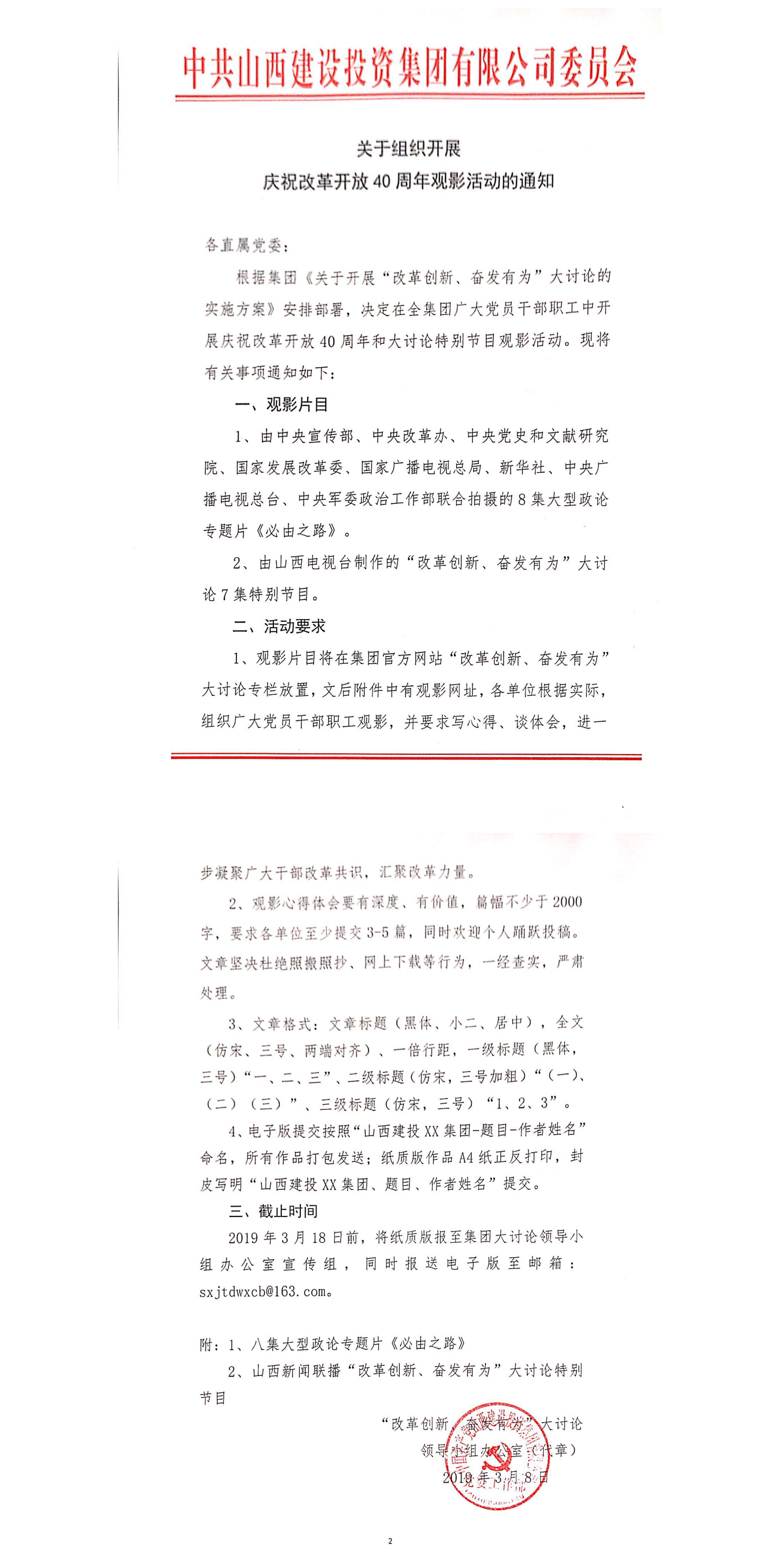 【活動通知】關(guān)于組織開展慶祝改革開放40周年觀影活動的通知