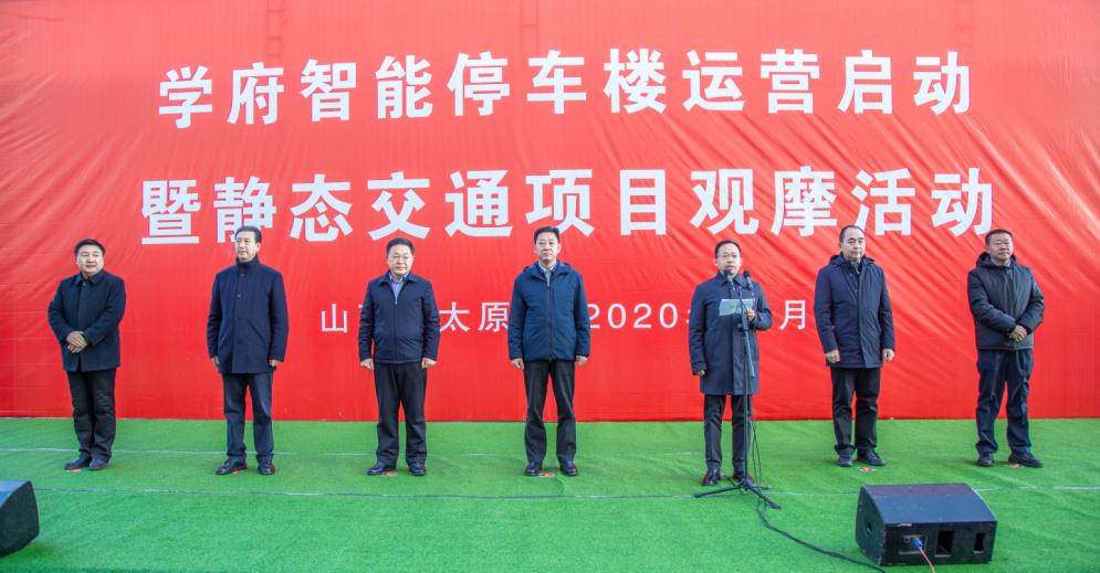 全省最大學(xué)府智能停車樓項目建成啟用，胡玉亭出席并講話