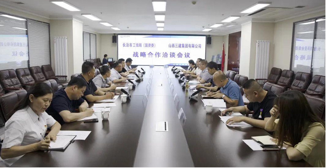 山西建投三建集團與長治市工信局（國資委）簽訂戰(zhàn)略合作協(xié)議