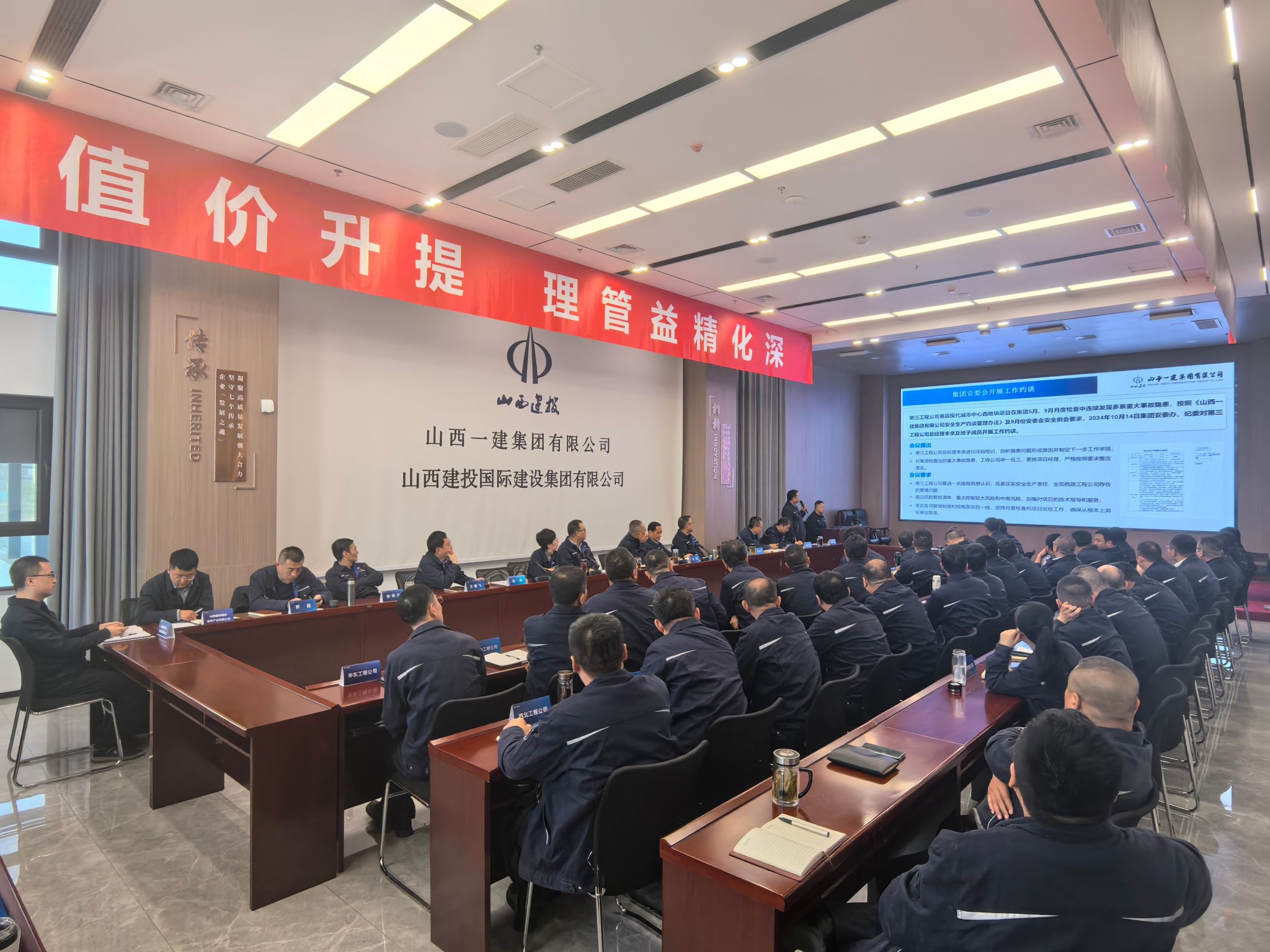 山西建投一建集團(tuán)召開十月安委會(huì)安全例會(huì)