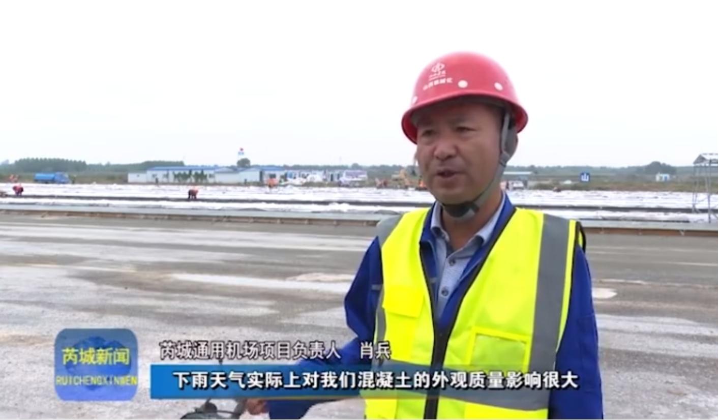 芮城融媒走進(jìn)山西建投機(jī)械化集團(tuán)芮城通用機(jī)場項目