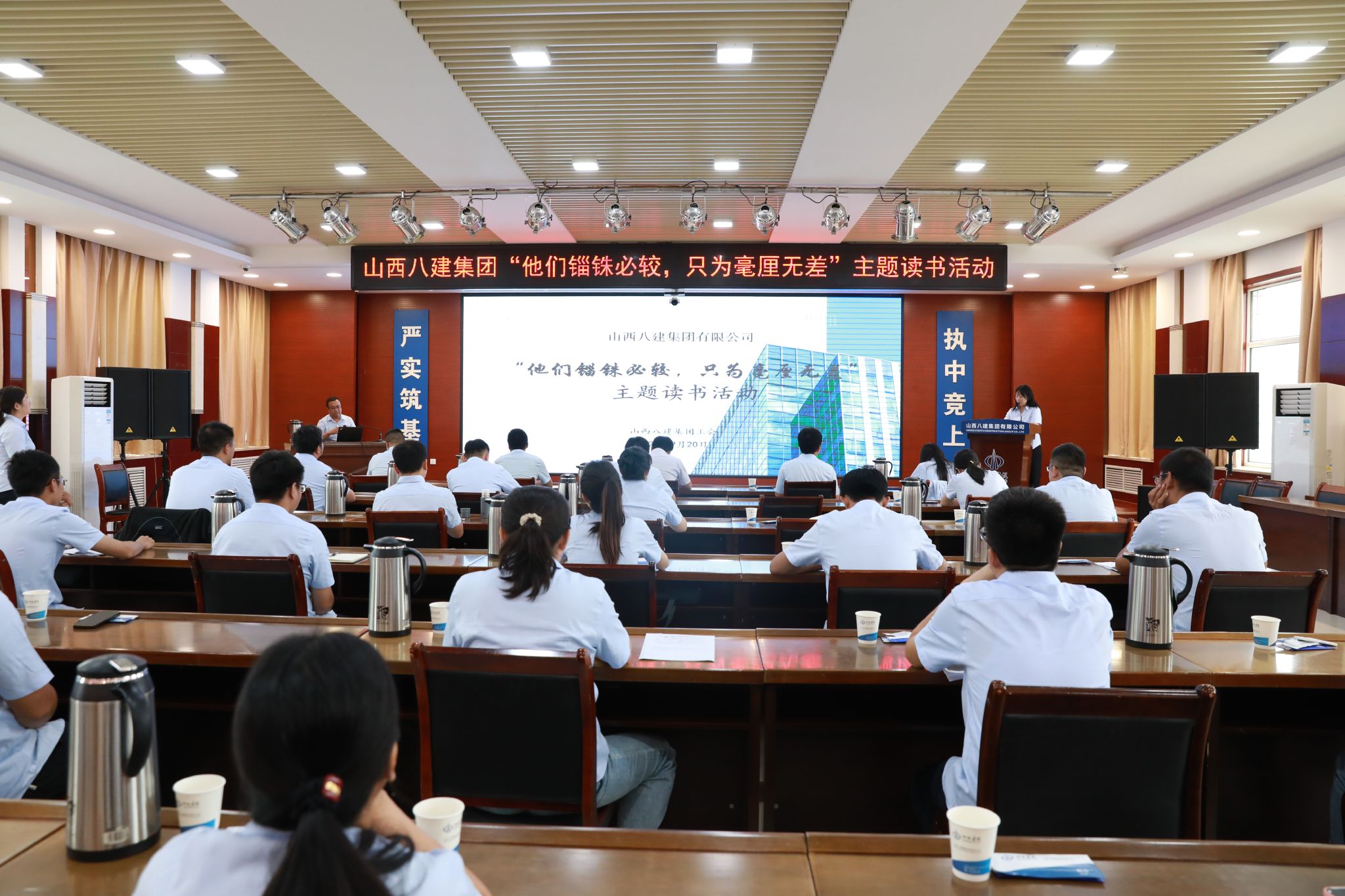 山西建投八建集團(tuán)舉辦“他們錙銖必較 只為毫厘無(wú)差”主題讀書(shū)活動(dòng)