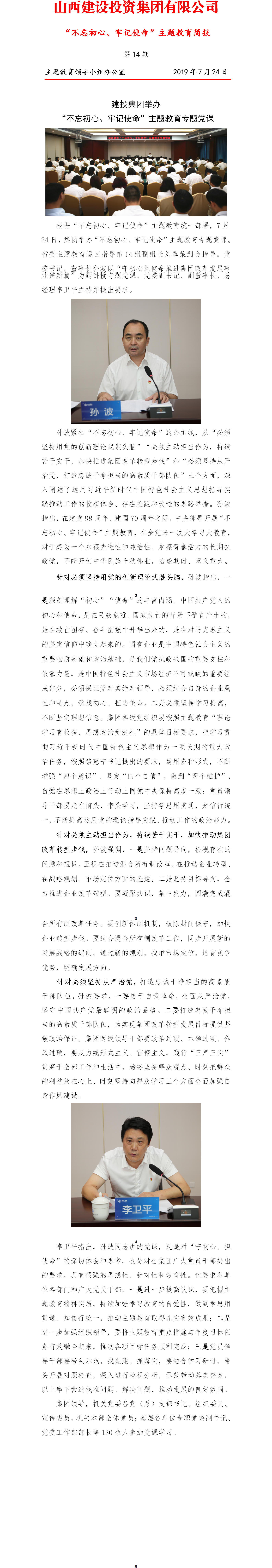 【簡報】主題教育簡報第十四期（7.24）