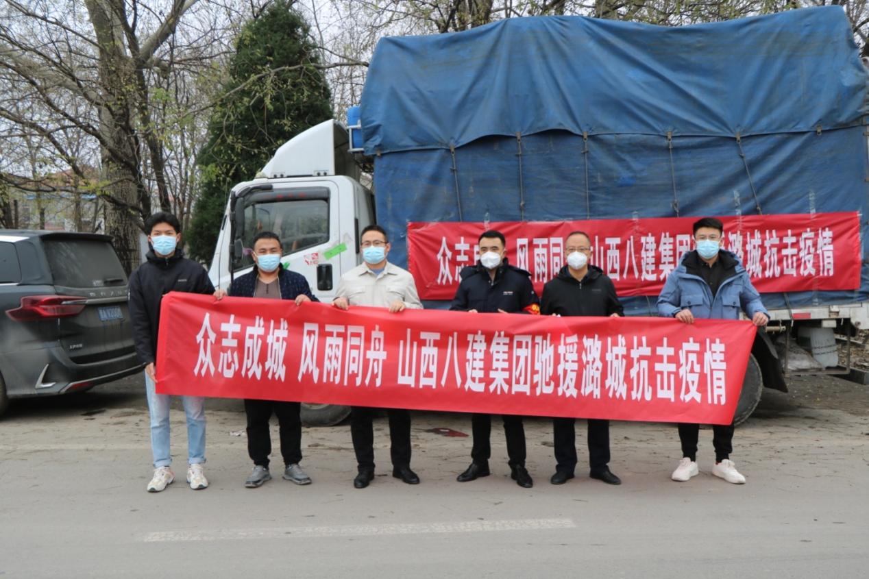 同心抗“疫”，山西建投八建集團愛心馳援再出發(fā)！