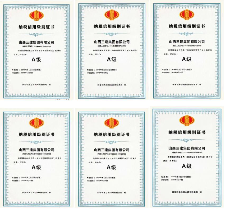 山西建投三建集團連續(xù)六年獲評“納稅信用等級A級”企業(yè)