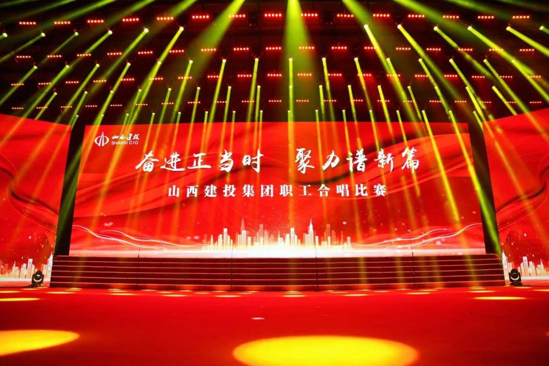 山西建投集團(tuán)職工合唱比賽圓滿舉辦