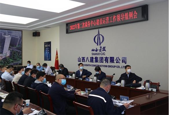 山西建投商務(wù)中心建設(shè)運營工作領(lǐng)導(dǎo)組在八建集團(tuán)項目召開2022年第二次例會