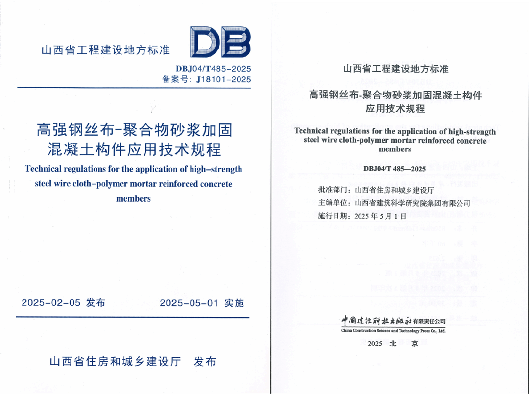 山西建投建科院集團牽頭編制的山西省工程建設地方標準發(fā)布